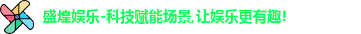 盛煌娱乐官网